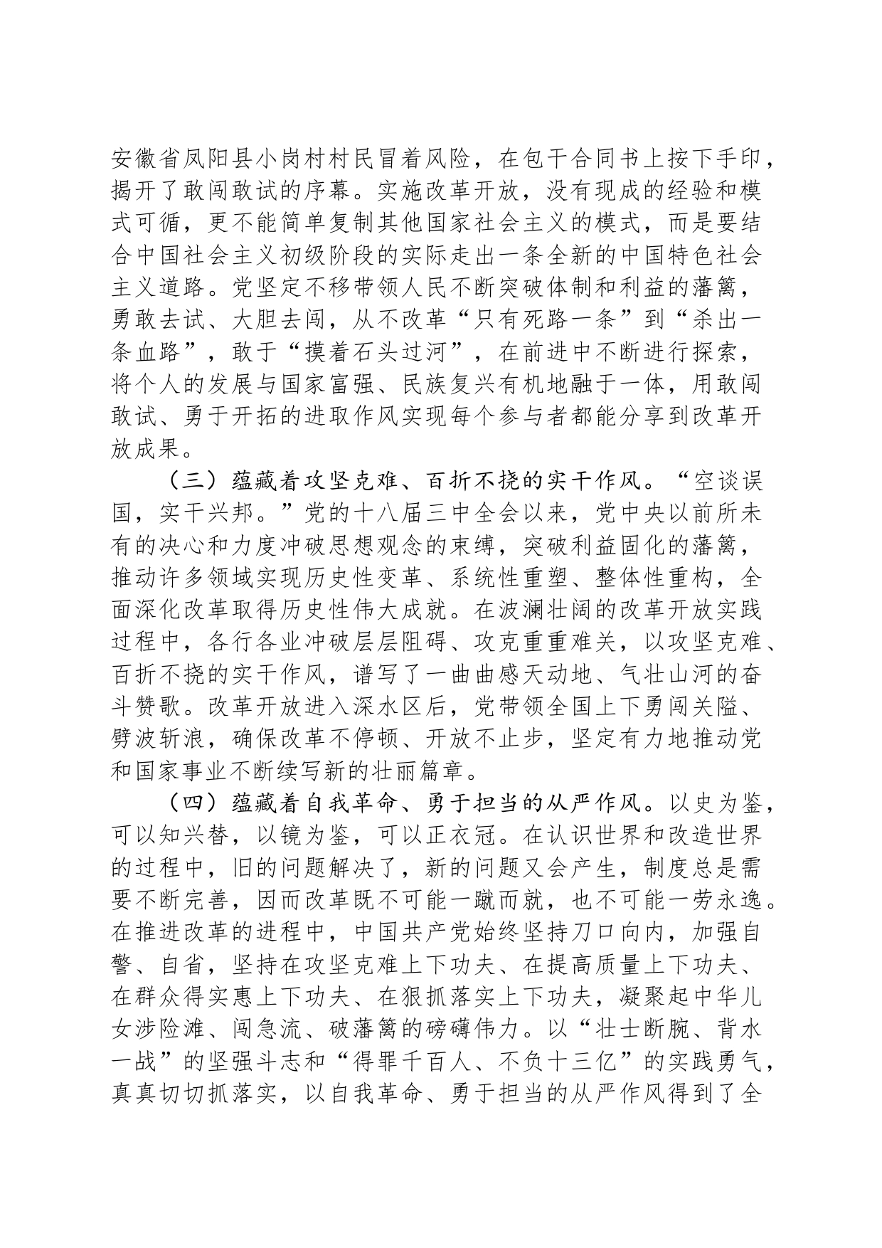讲稿：传承改革开放精神 以优良作风扬帆新时代奋进新征程_第2页