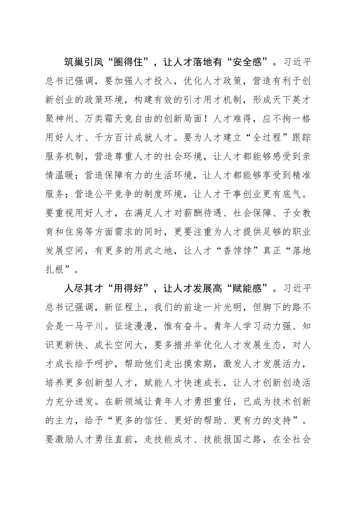 让人才登上“暖冬列车”_第2页