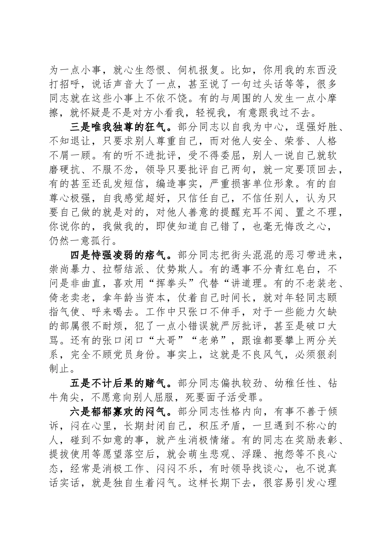 讲稿：克服冲动情绪，预防激情犯罪，绘就精彩人生路_第2页