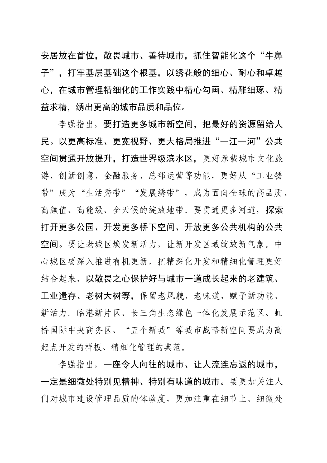 让人流连忘返的城市啥样？李强提出上海城市管理精细化新期待_第2页