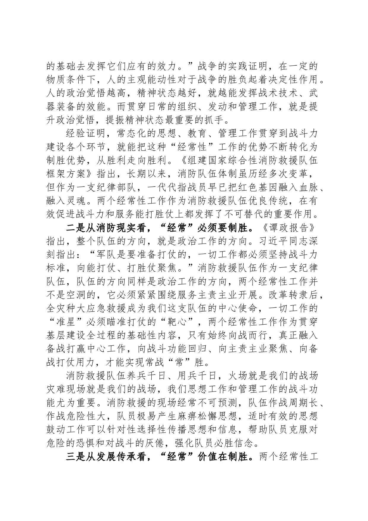 讲稿：如何加强 “两个经常性工作”服务备战打赢_第2页