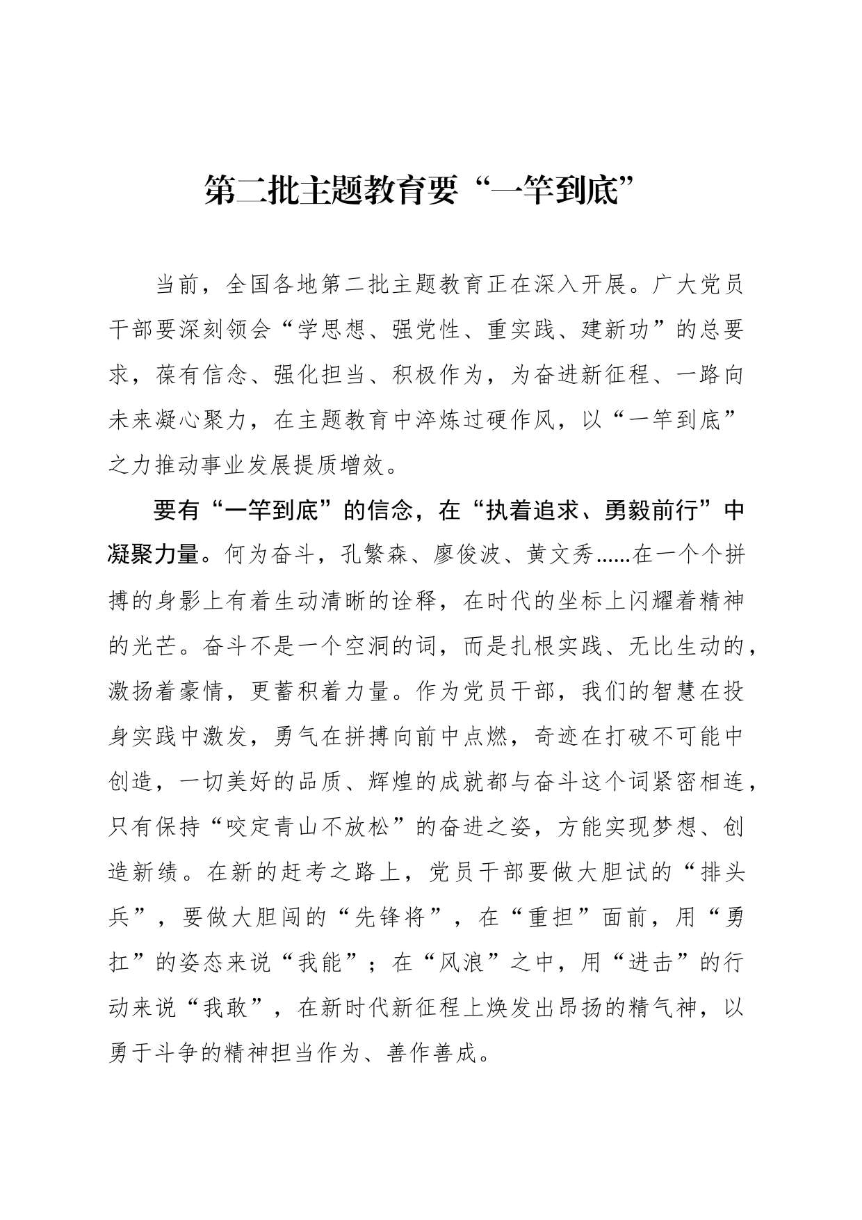 第二批主题教育要“一竿到底”_第1页
