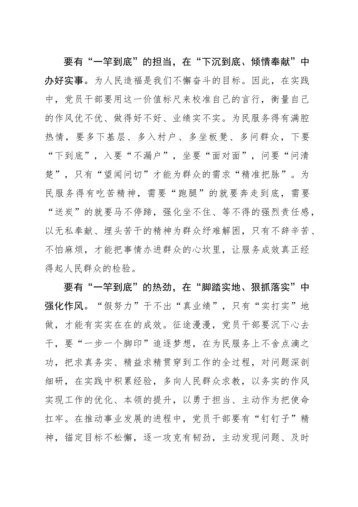 第二批主题教育要“一竿到底”_第2页
