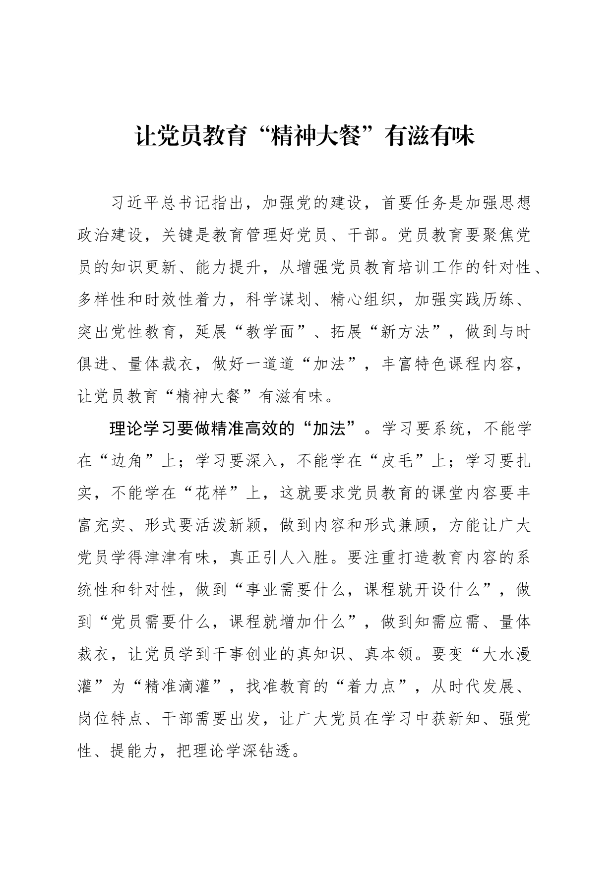 让党员教育“精神大餐”有滋有味_第1页