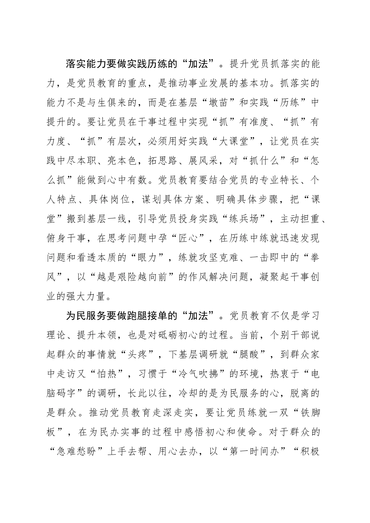 让党员教育“精神大餐”有滋有味_第2页