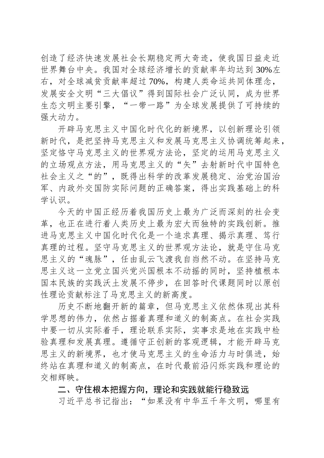 讲稿：守正创新——新时代的鲜明气象_第2页