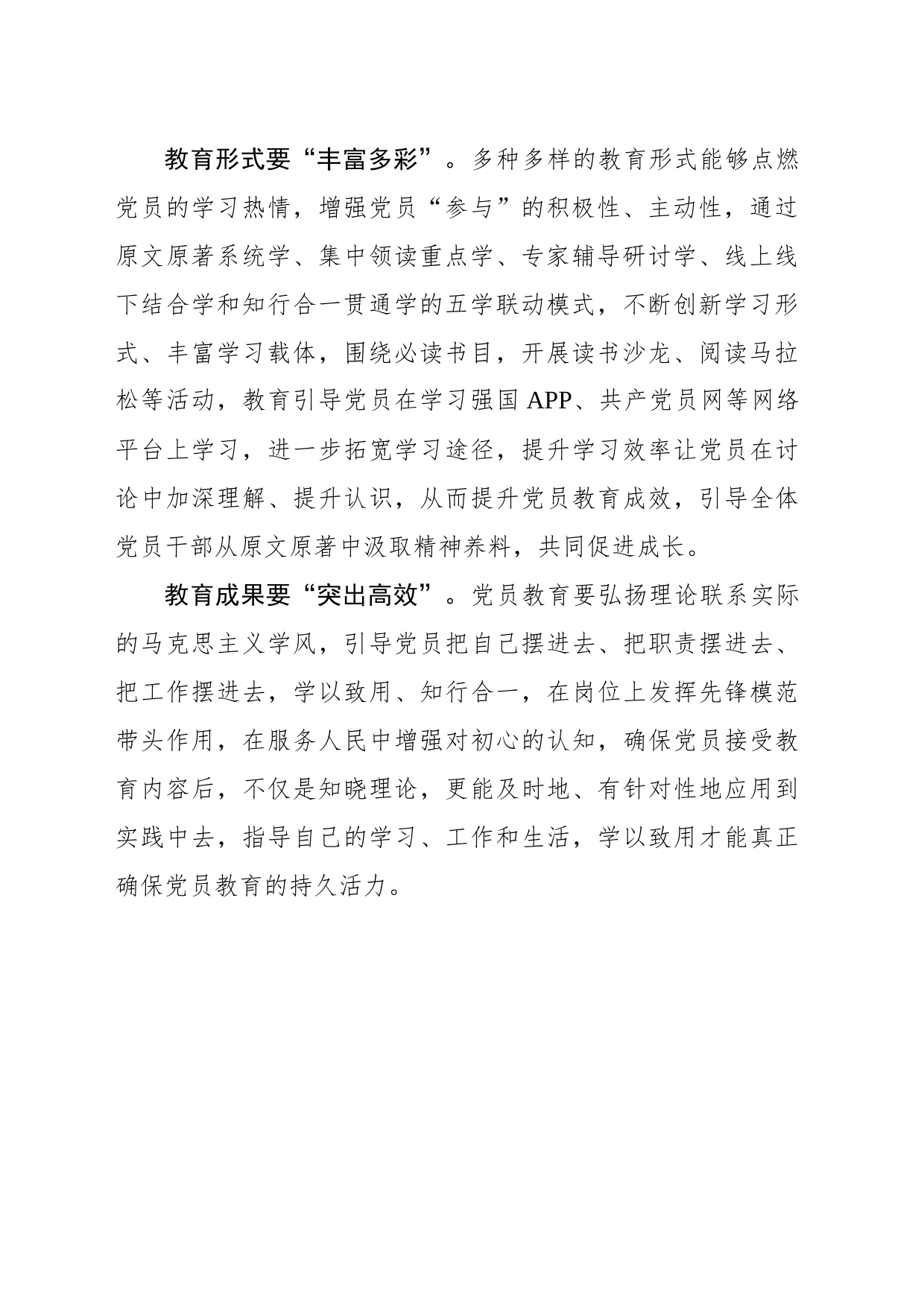让党员教育始终保持先进性_第2页