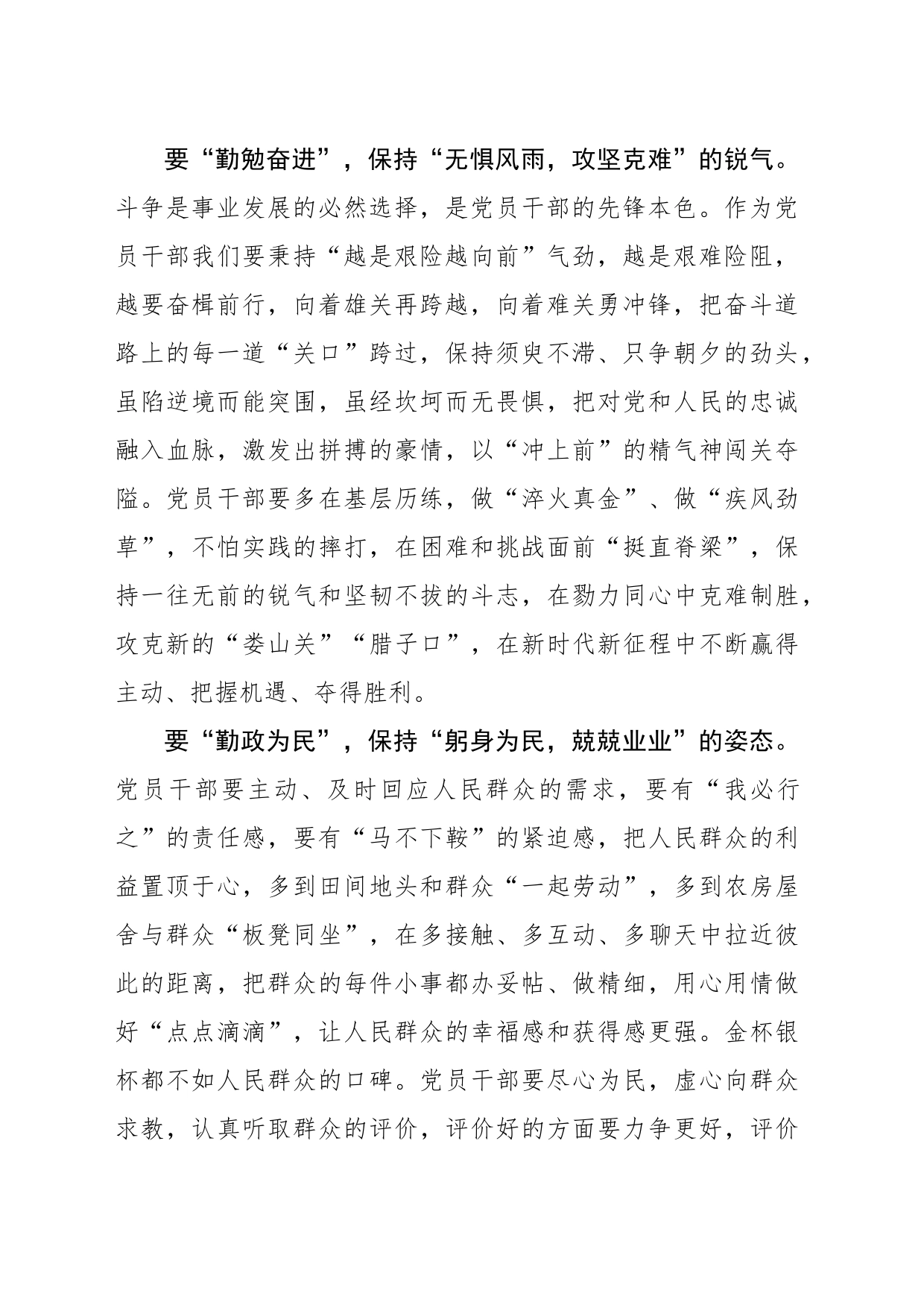 第二批主题教育要“勤而积之”_第2页