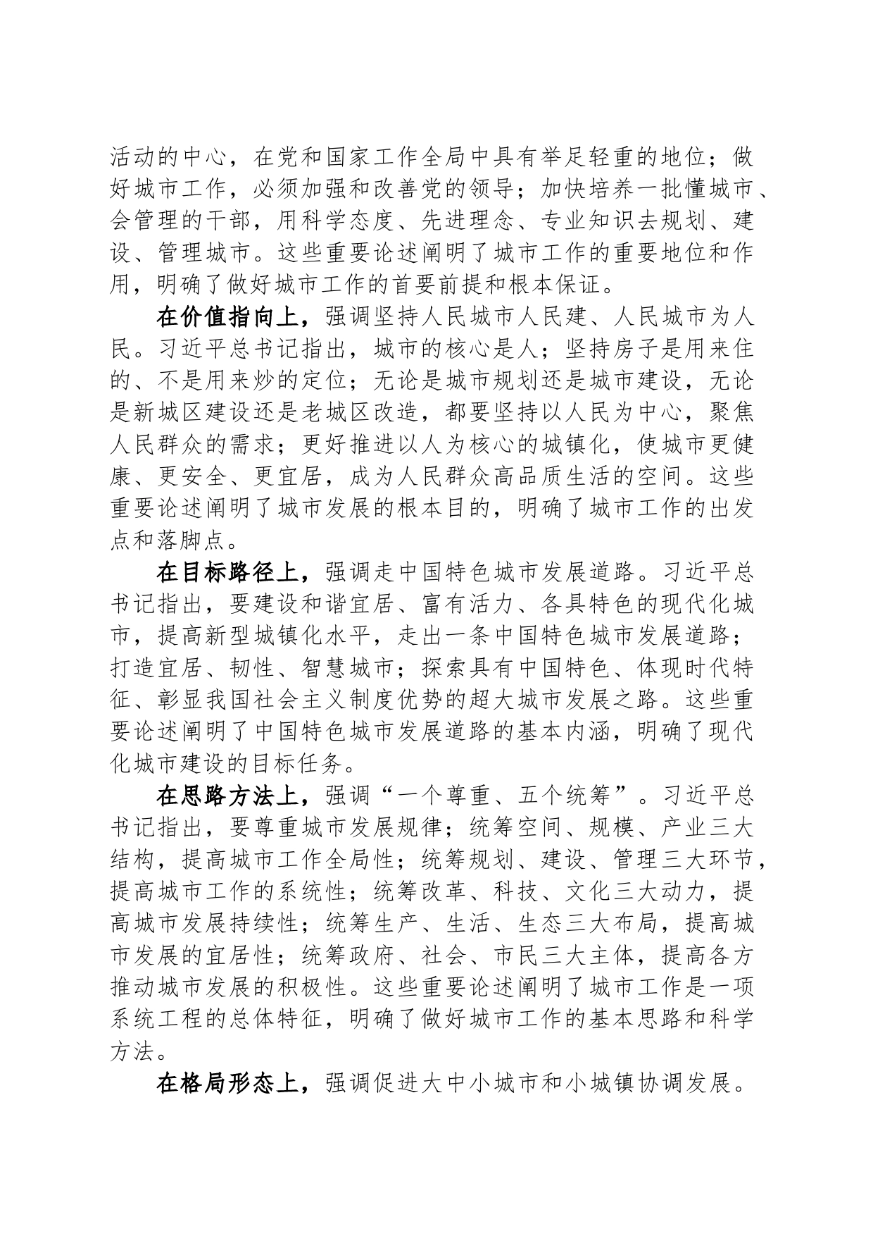 讲稿：开创城市高质量发展新局面_第2页