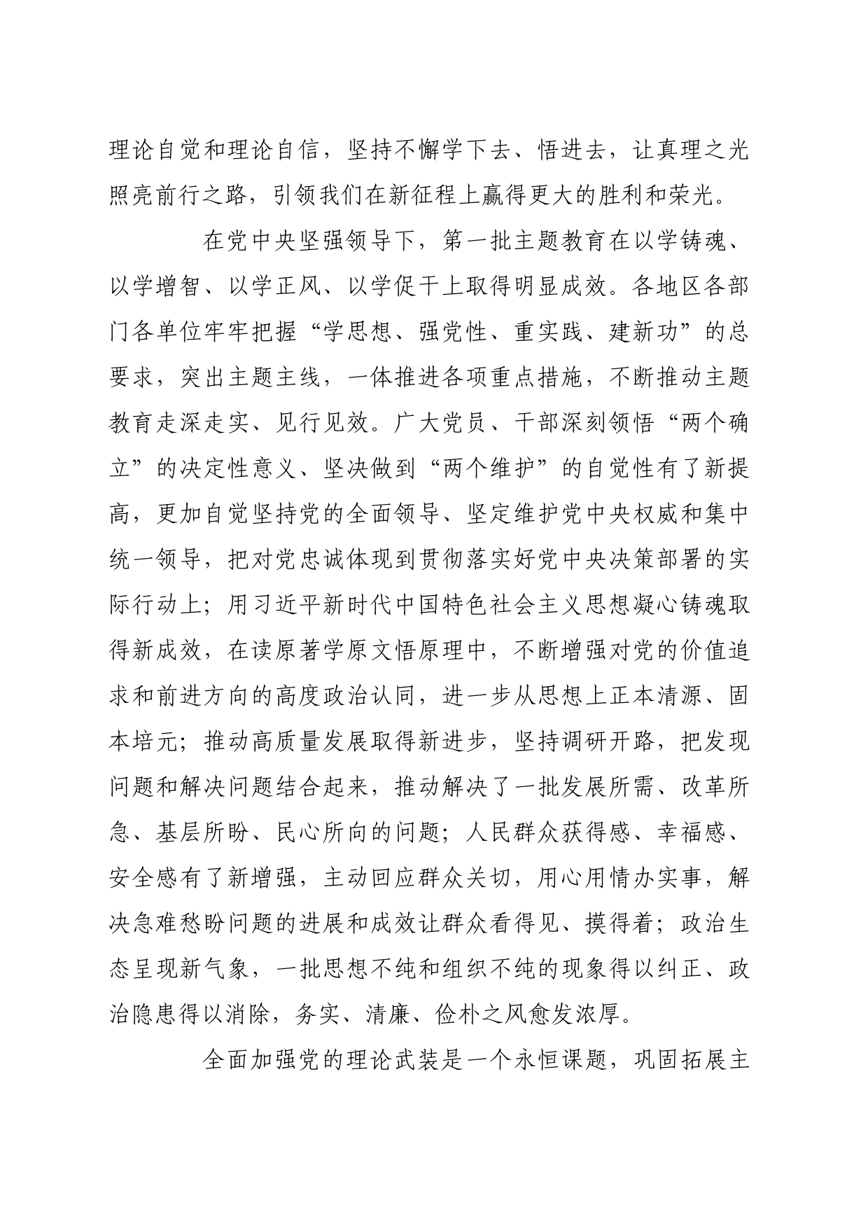 让学习贯彻党的创新理论常态化长效化_第2页
