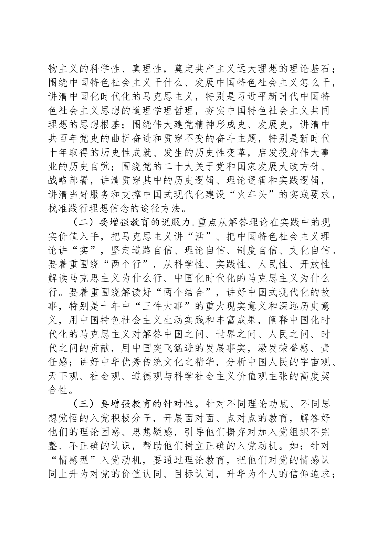 讲稿：提高入党积极分子培养质量_第2页