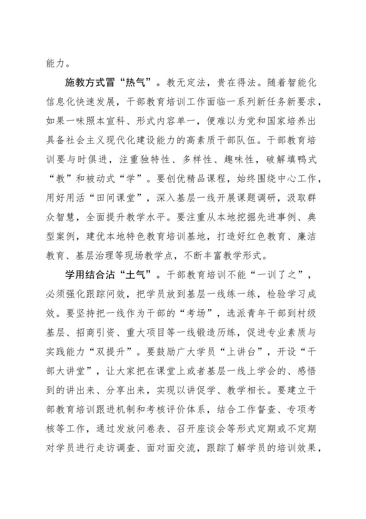让干部培训“接地气”“冒热气”“沾土气”_第2页