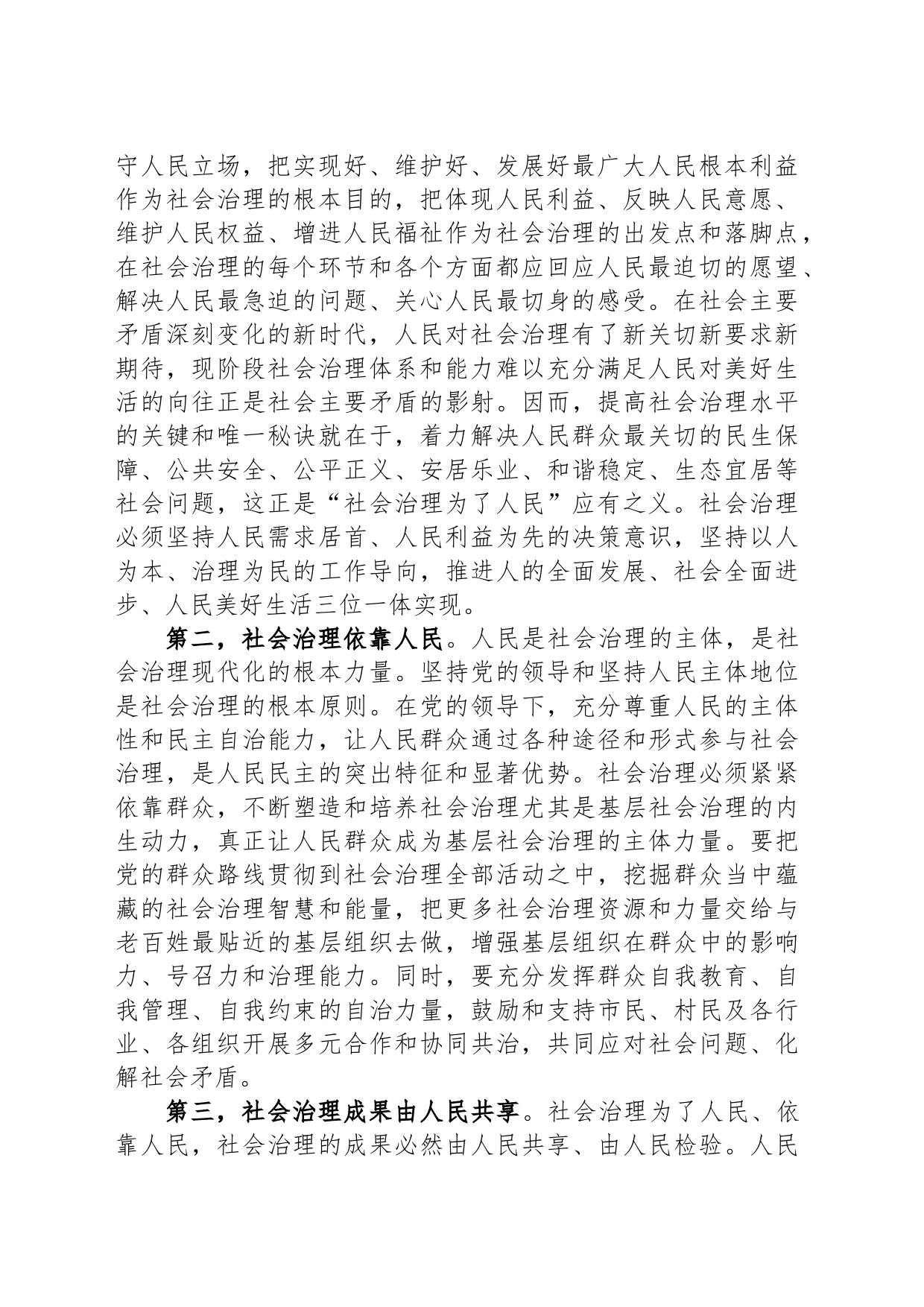 讲稿：新时代“枫桥经验”的核心要义_第2页