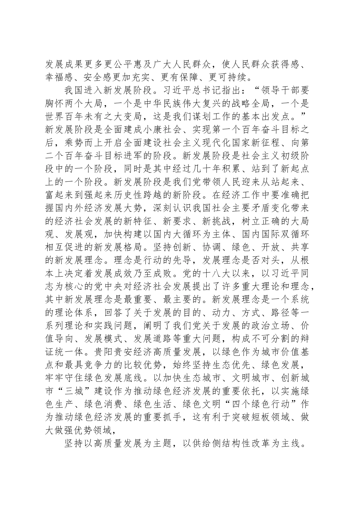 讲稿：新时代做好经济工作的根本遵循_第2页