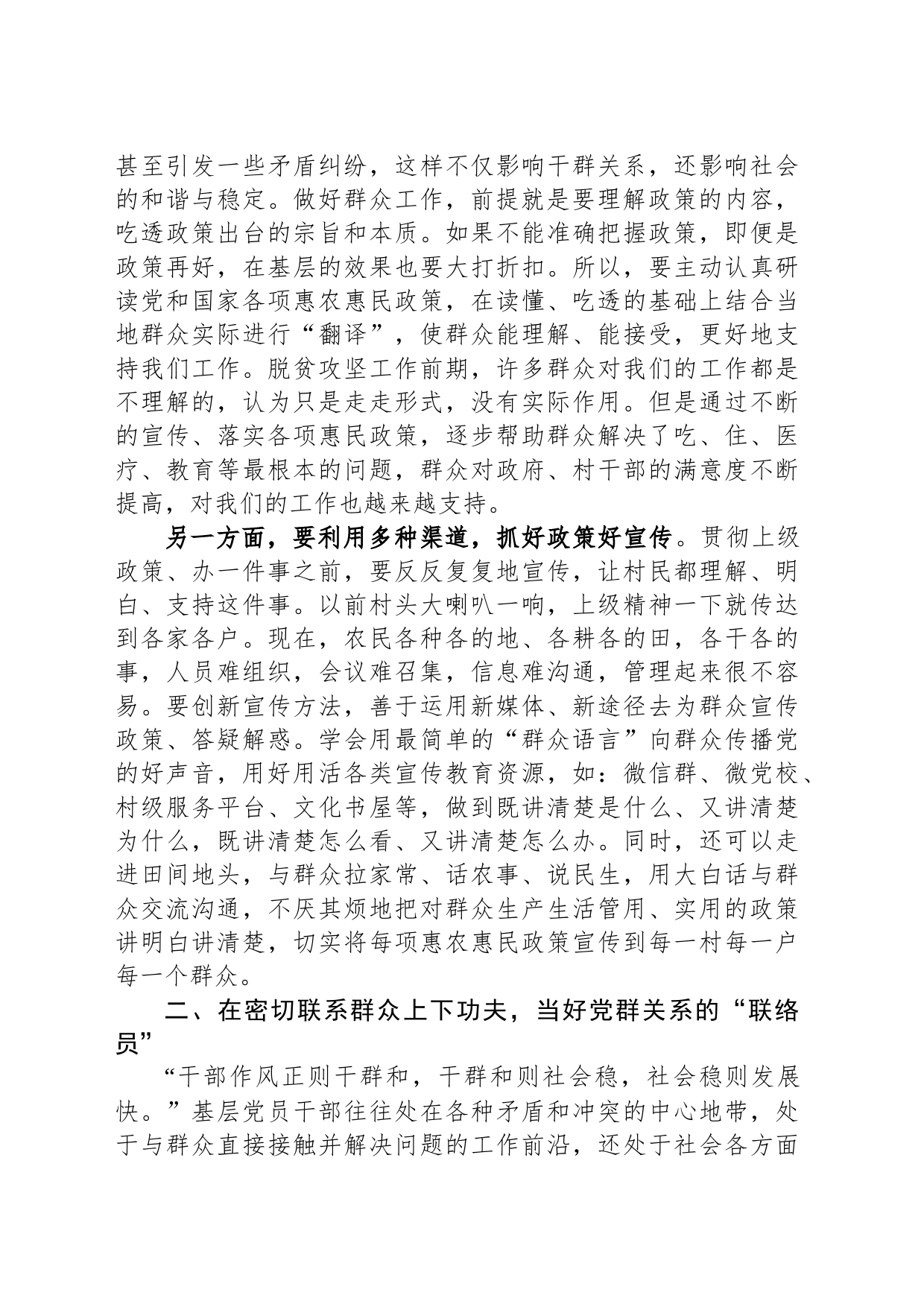 讲稿：新时代党员的责任和担当_第2页