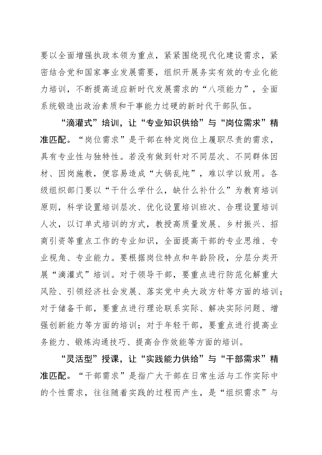 让干部教育培训“精准匹配”_第2页