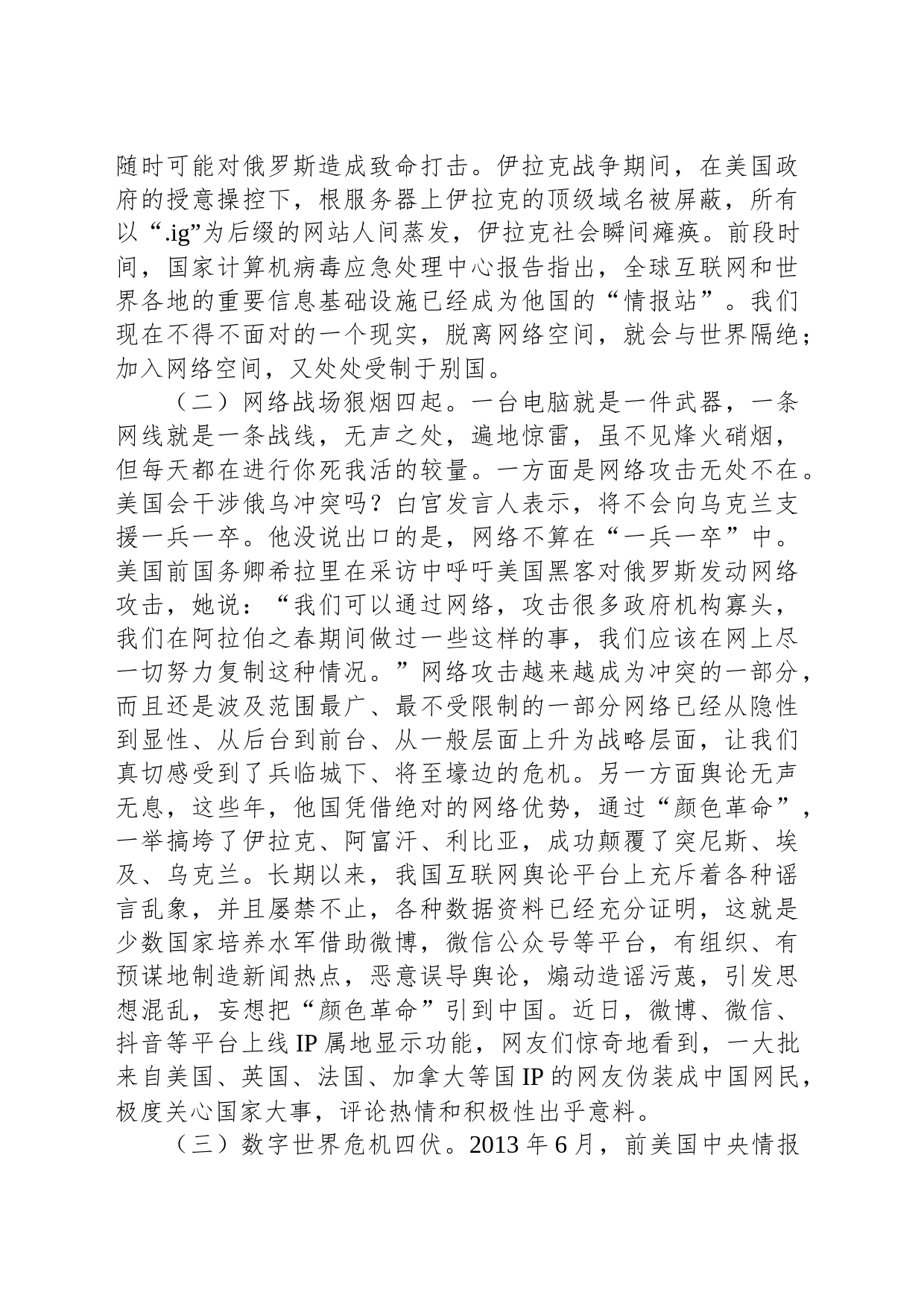 讲稿：正确使用网络严守思想防线_第2页