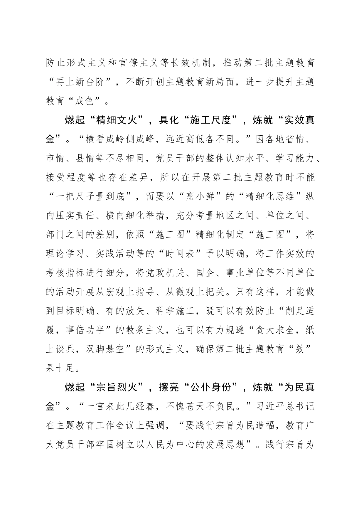 第二批主题教育要善于“火”中取“金”_第2页