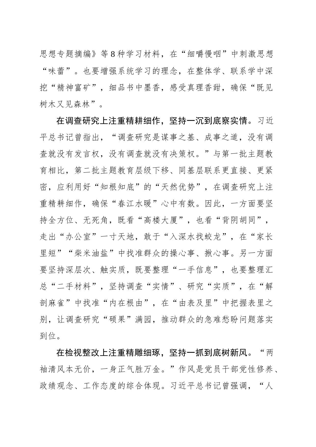 第二批主题教育要在“精细”上下功夫_第2页