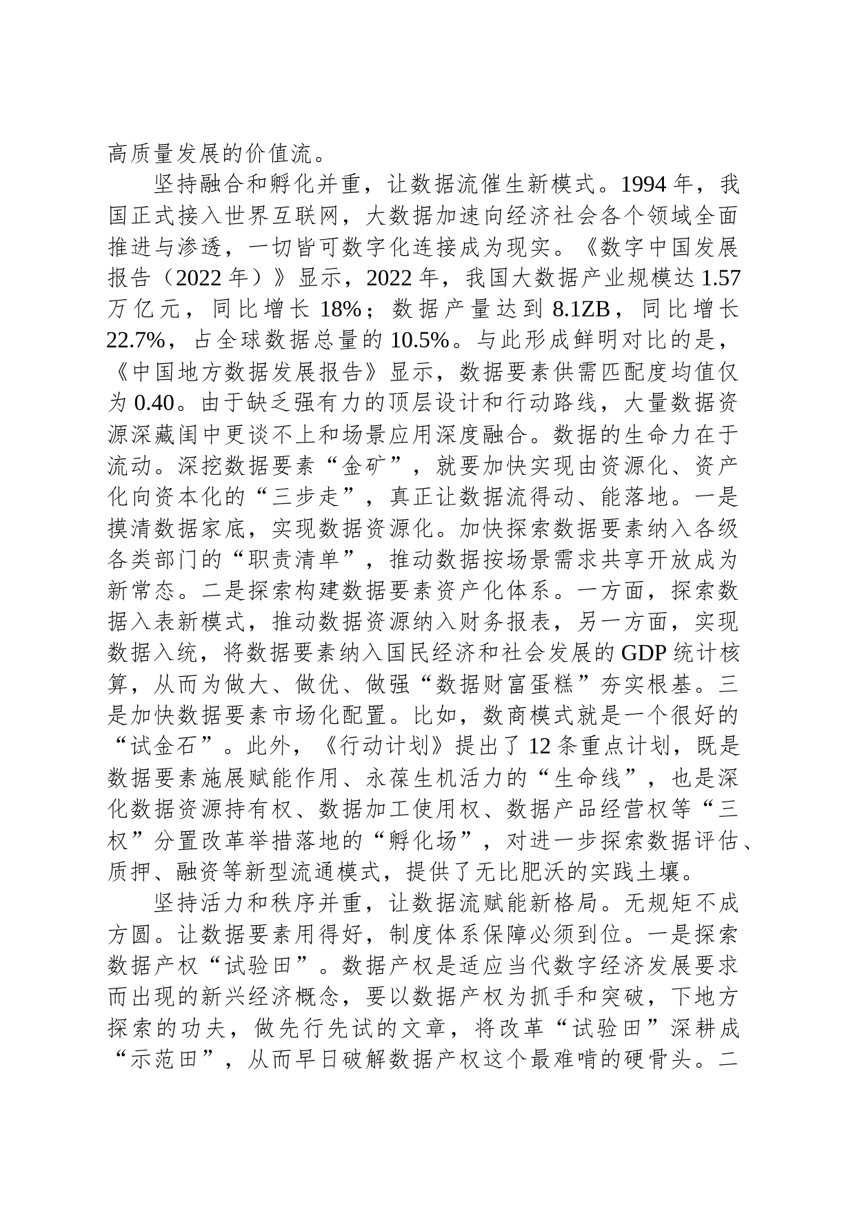 让数据要素“乘”出新动能_第2页