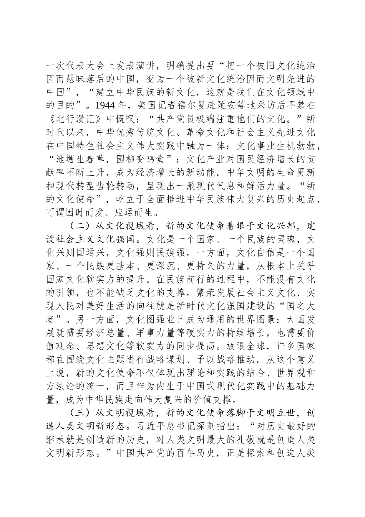 讲稿：深入贯彻习近平文化思想 更好担负起新的文化使命_第2页