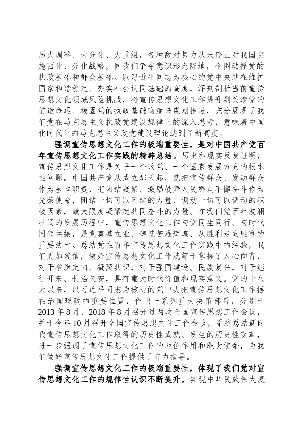讲稿：深刻把握宣传思想文化工作的极端重要性_第2页