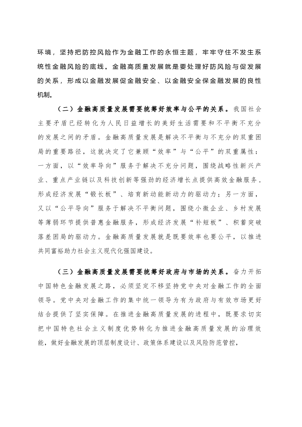 讲稿：深刻理解和把握金融高质量发展_第2页