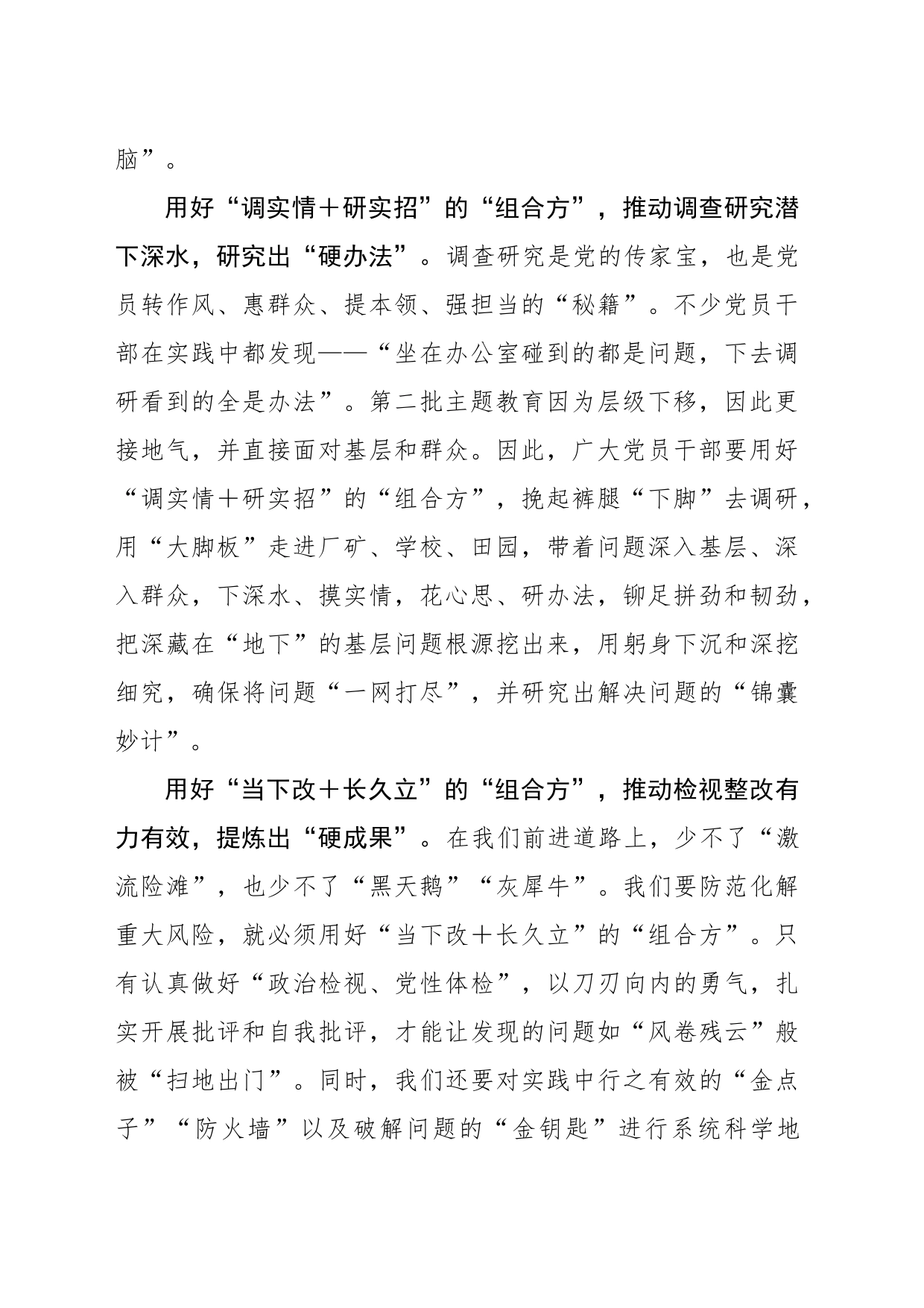 第二批主题教育要用好“组合方”_第2页