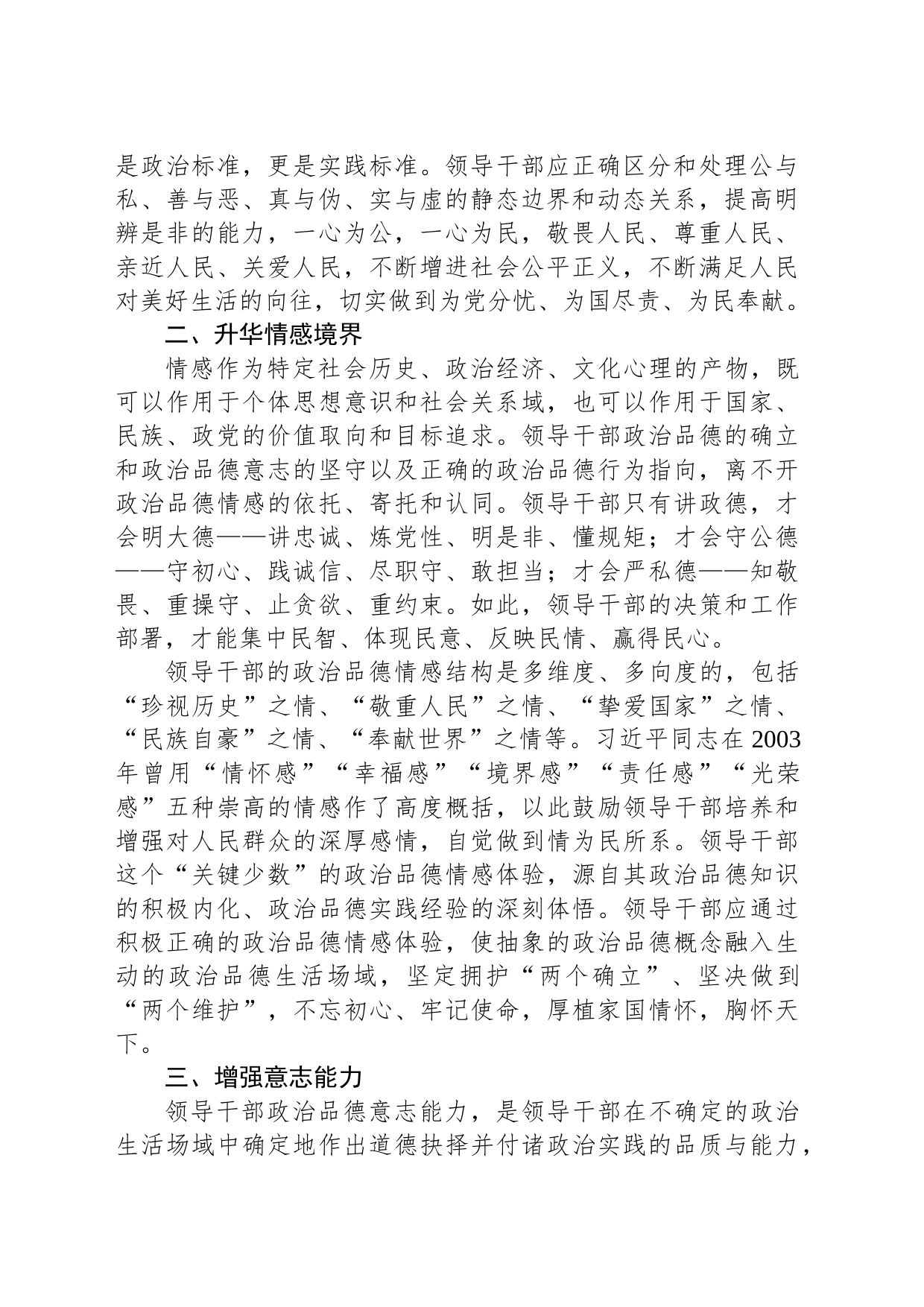 讲稿：领导干部政治品德建设的价值意蕴_第2页