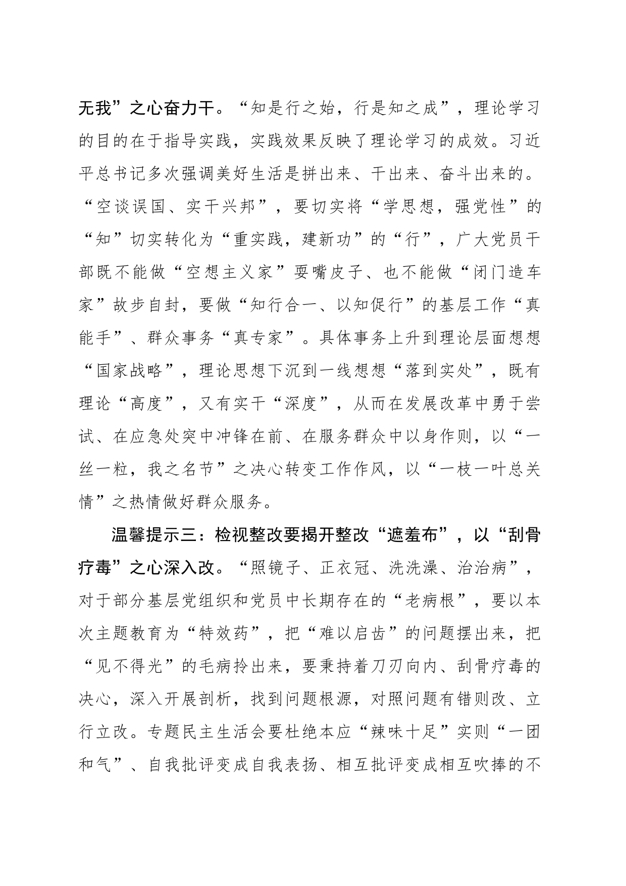 第二批主题教育请查收三点“温馨提示”_第2页