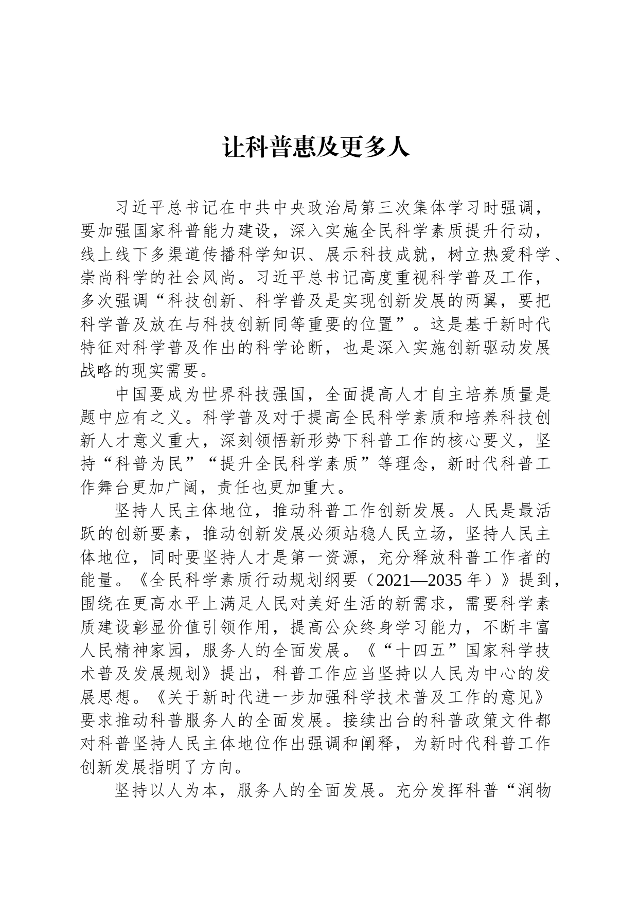 让科普惠及更多人_第1页