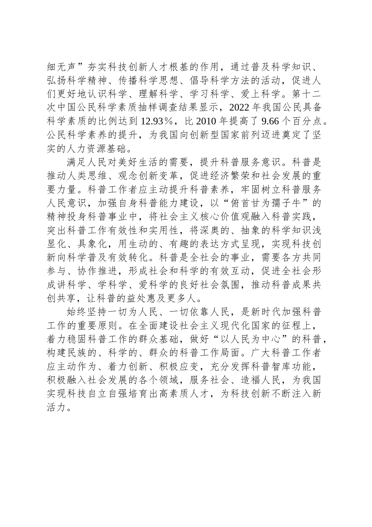 让科普惠及更多人_第2页