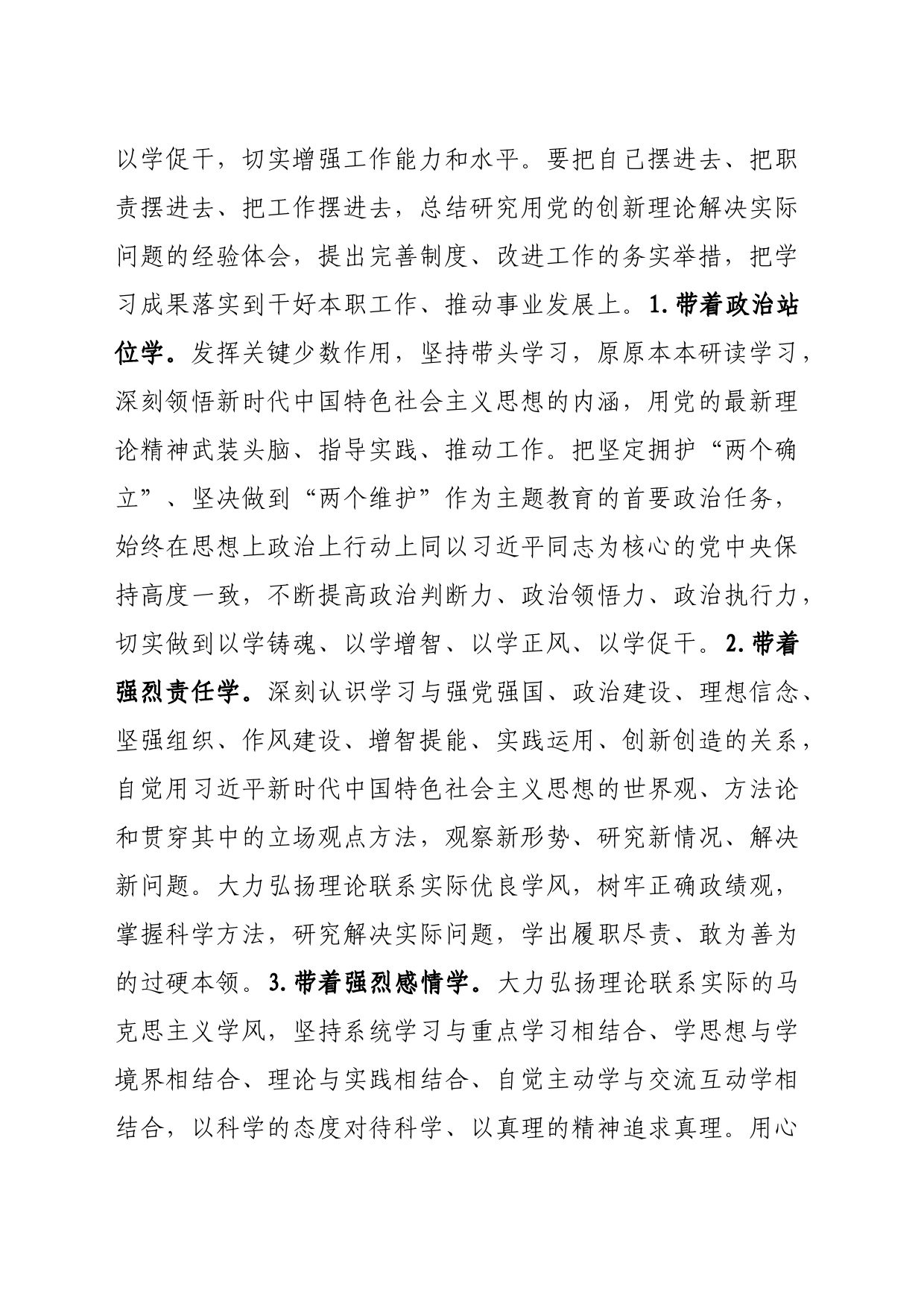 第二批主题教育读书班实施方案_第2页