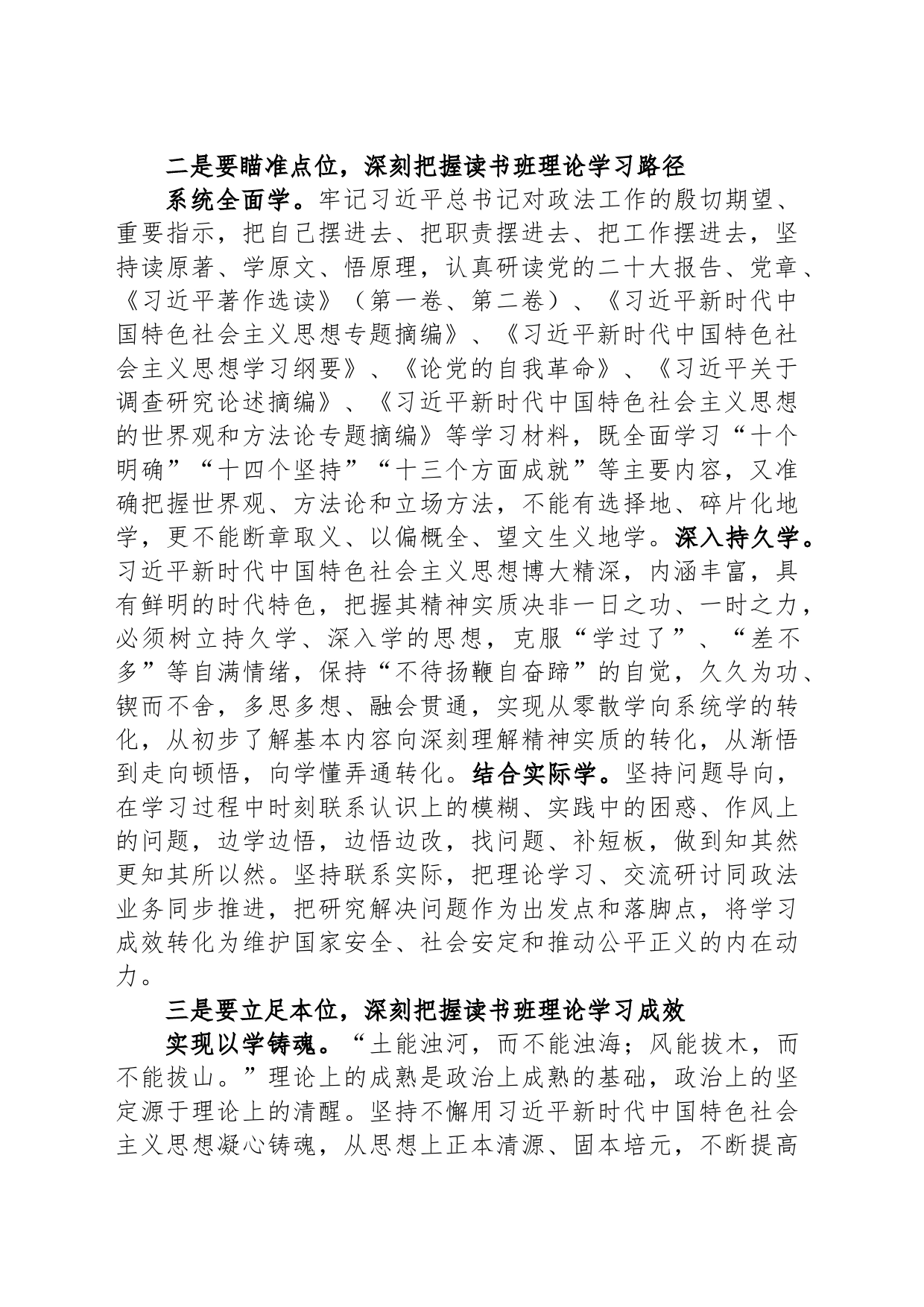 第二批主题教育读书班开班讲话_第2页