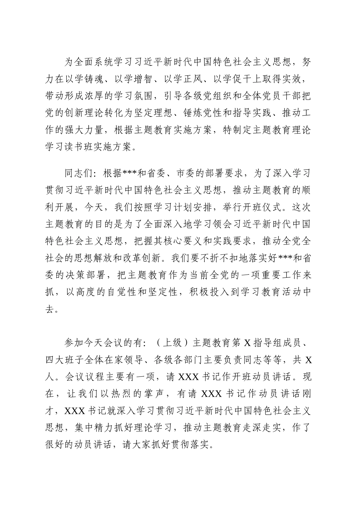 读书班主持词_第1页