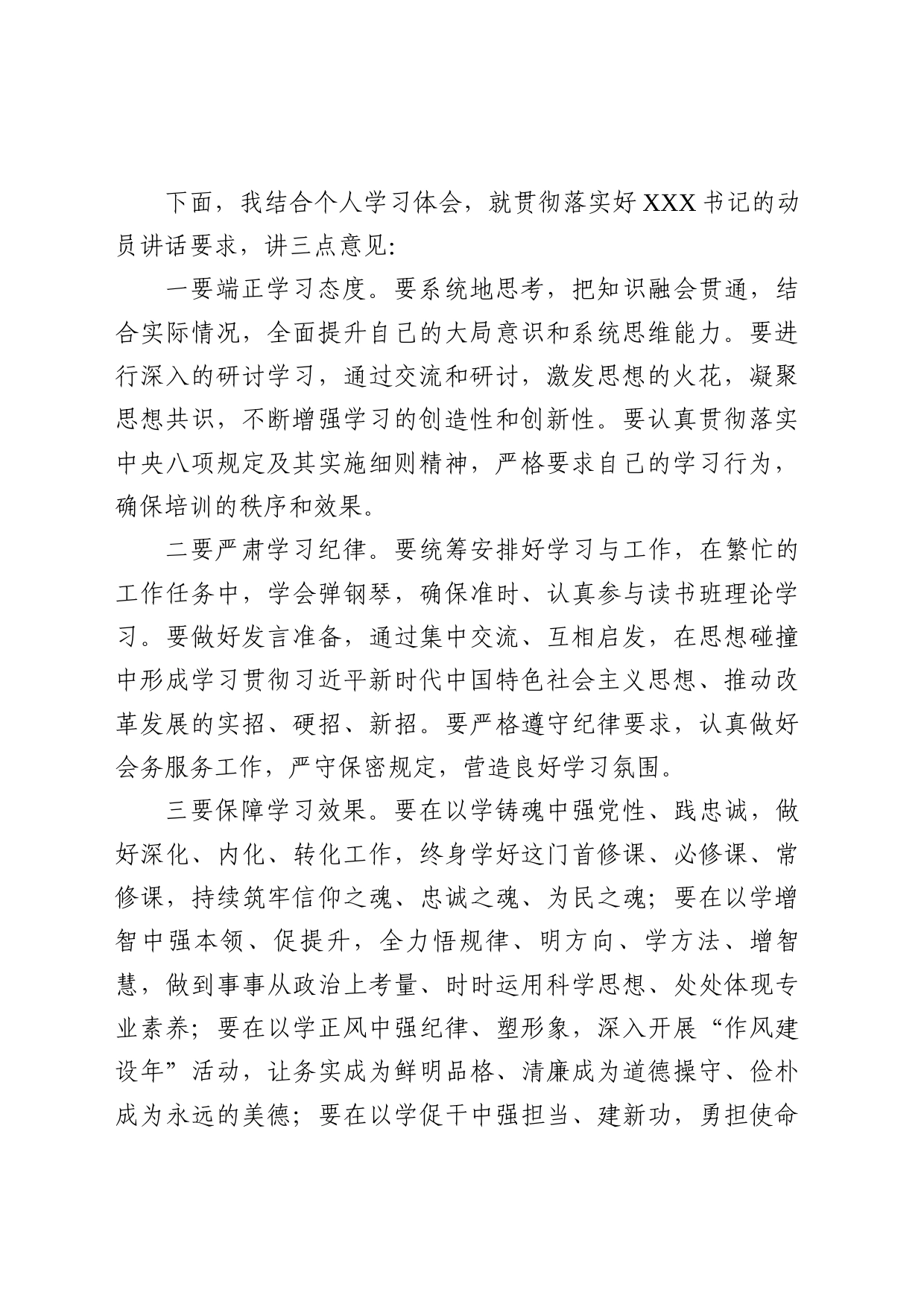 读书班主持词_第2页