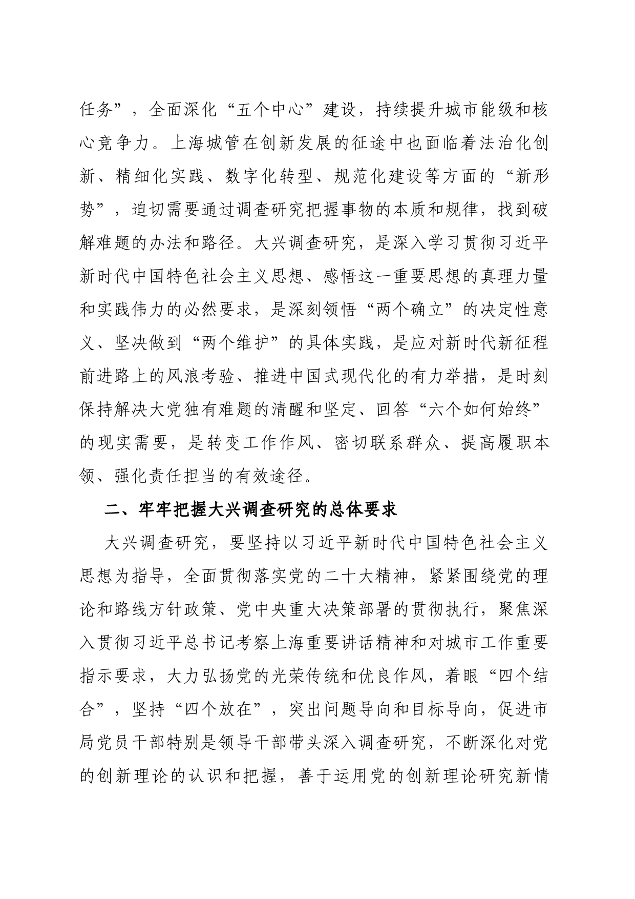 第二批主题教育调查研究实施方案_第2页
