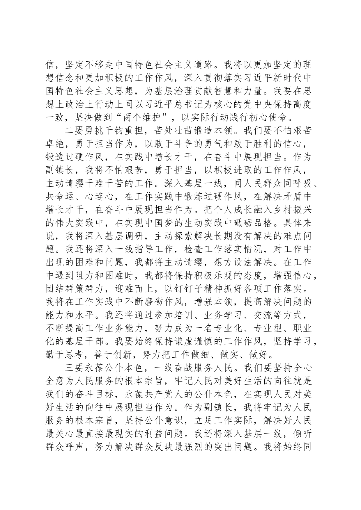 读书班发言：在深学细悟、笃信笃行上走在前、作表率_第2页