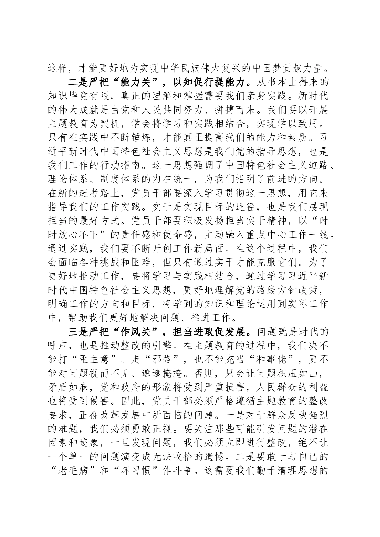 读书班收获与心得体会交流发言_第2页