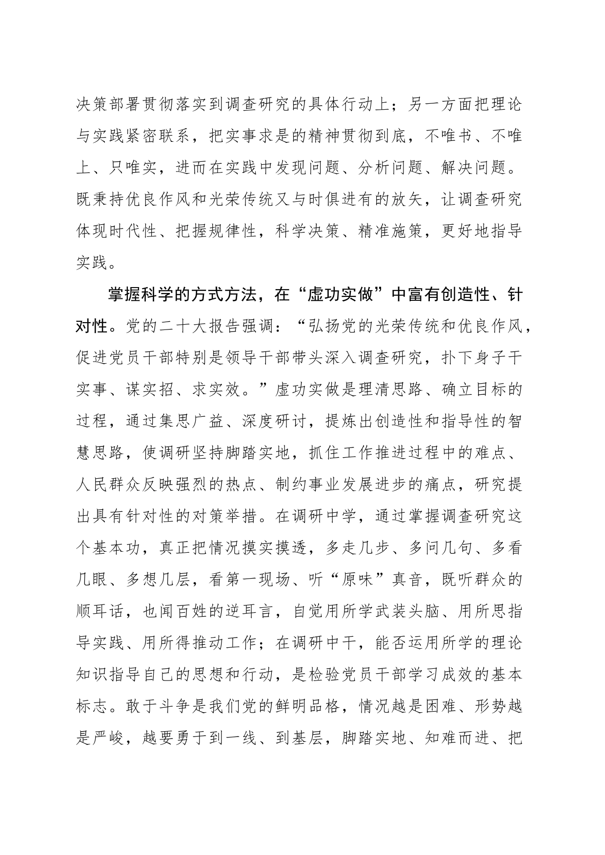 让调查研究“虚实”益彰_第2页