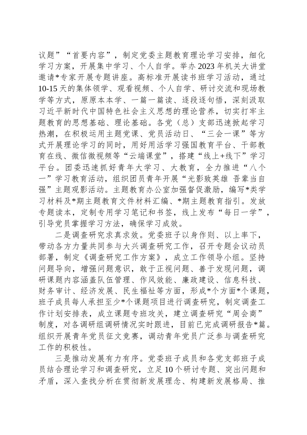 第二批主题教育阶段性工作总结_第2页