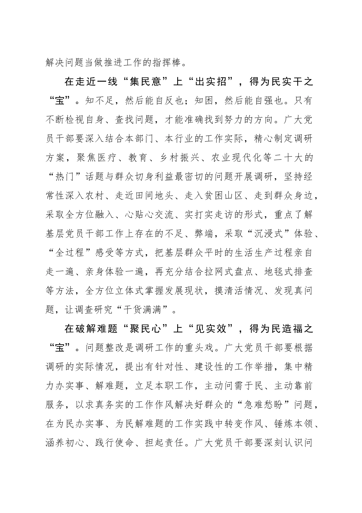 让调查研究在“实”中得“宝”_第2页