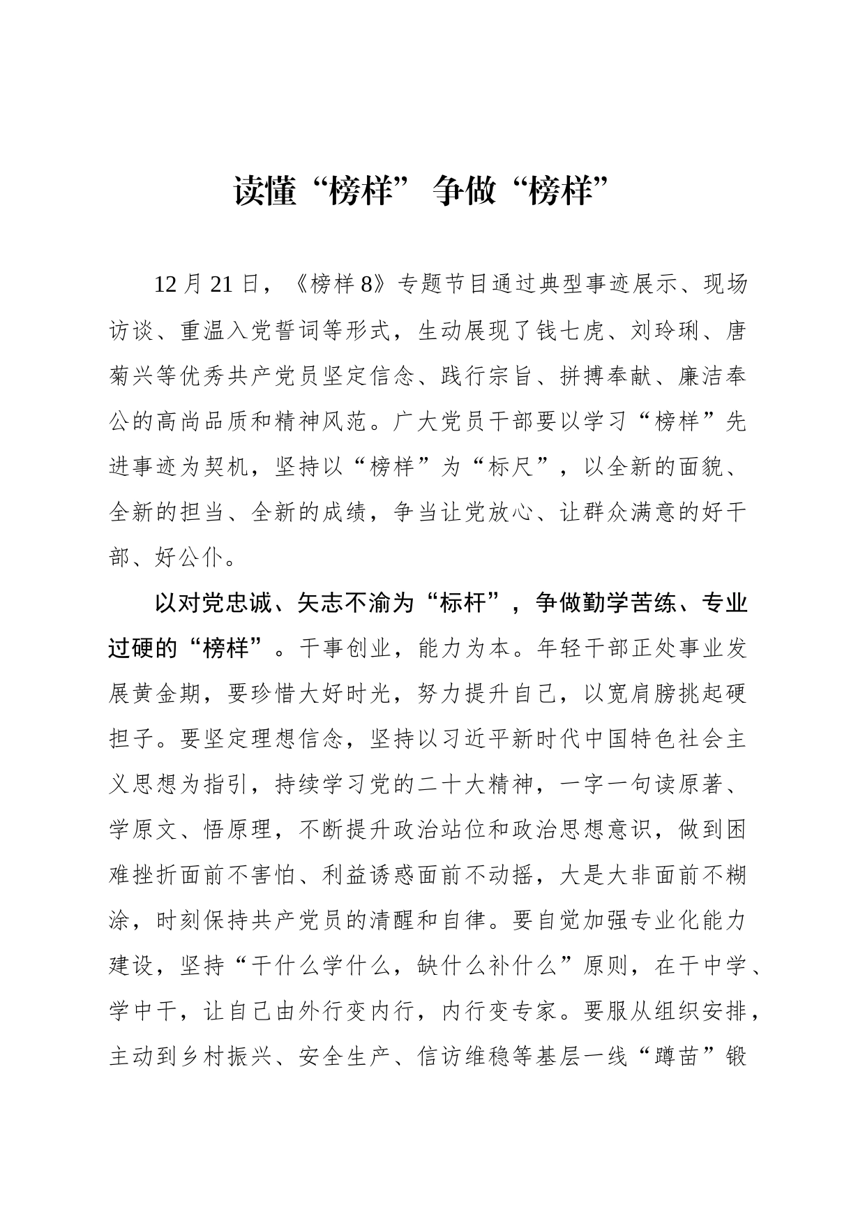 读懂“榜样” 争做“榜样”_第1页