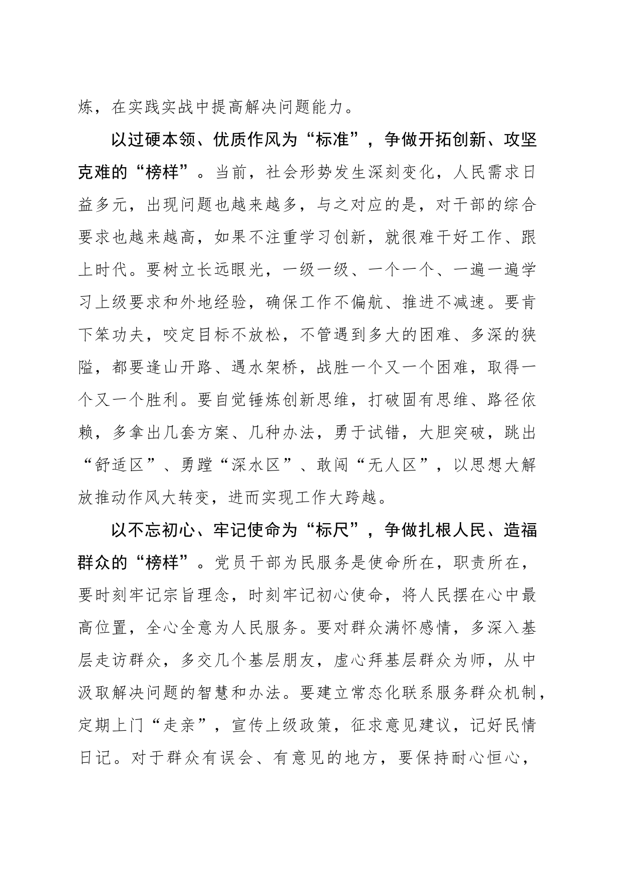 读懂“榜样” 争做“榜样”_第2页