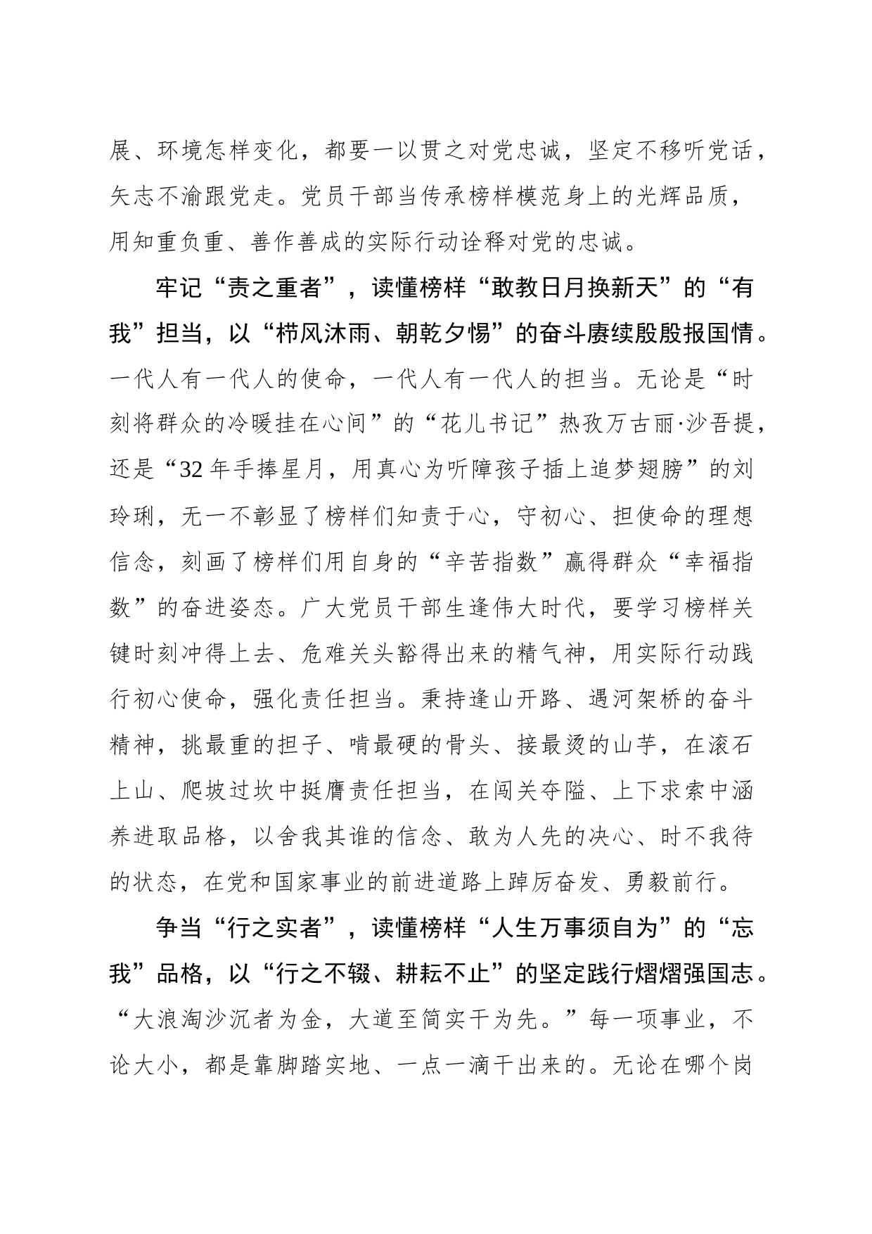 读懂《榜样8》中的“无我”“有我”“忘我”_第2页