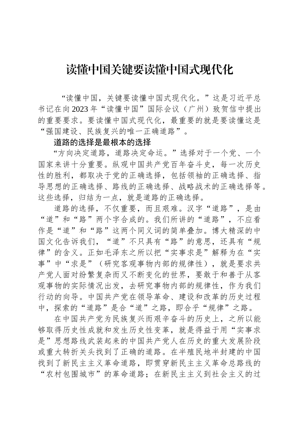 读懂中国关键要读懂中国式现代化_第1页