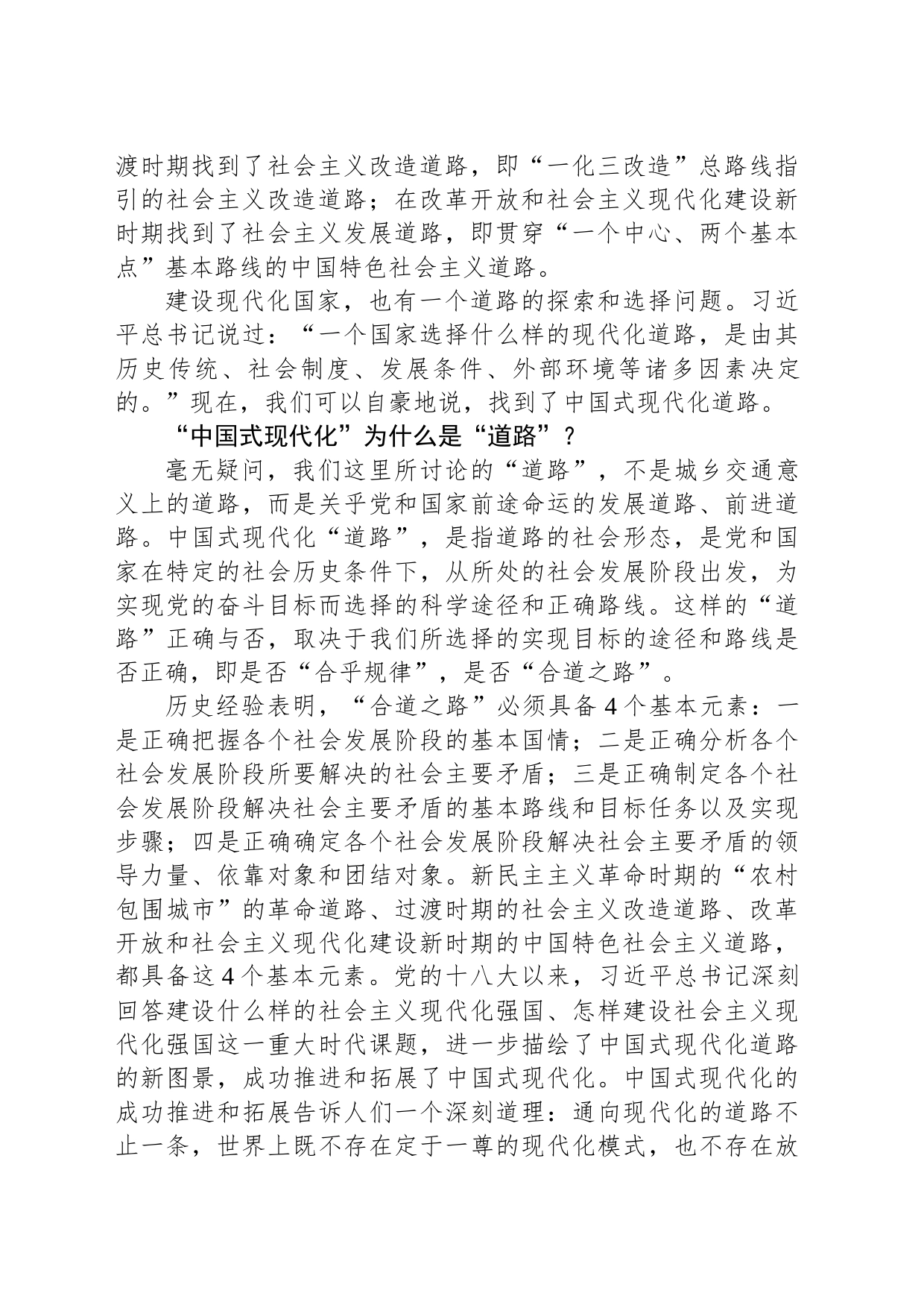 读懂中国关键要读懂中国式现代化_第2页