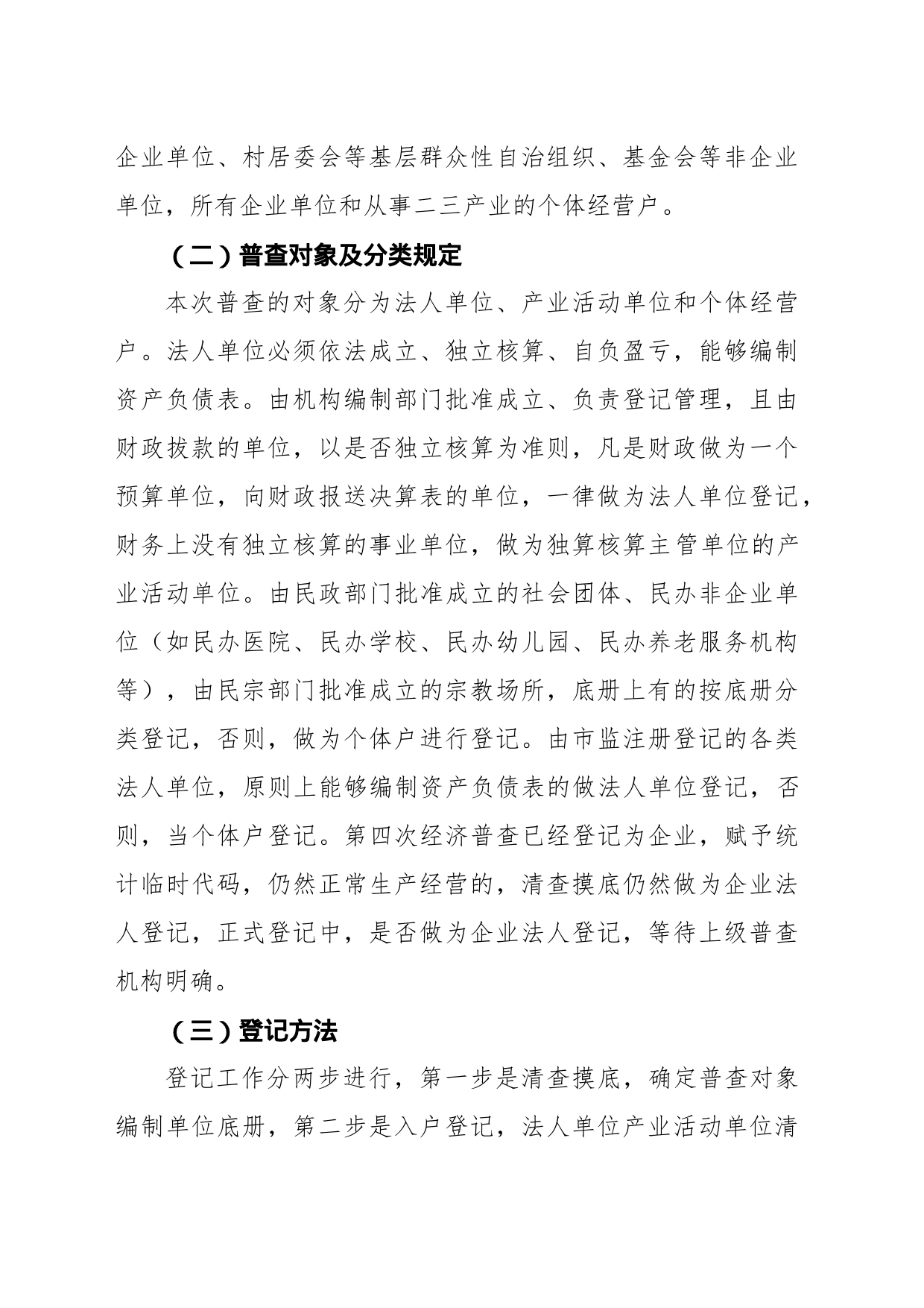第五次全国经济普查实施方案_第2页