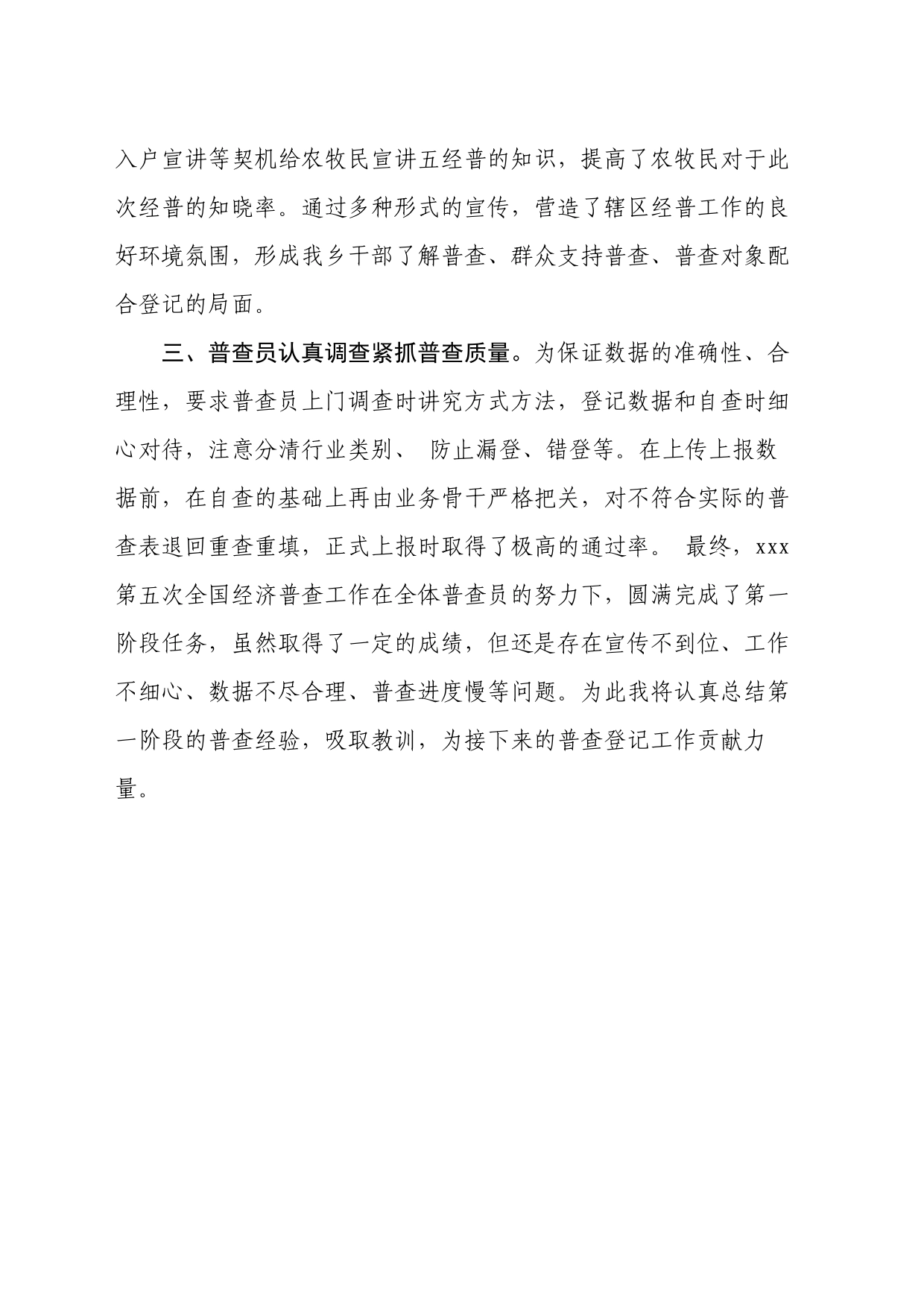 第五次全国经济普查工作心得体会_第2页