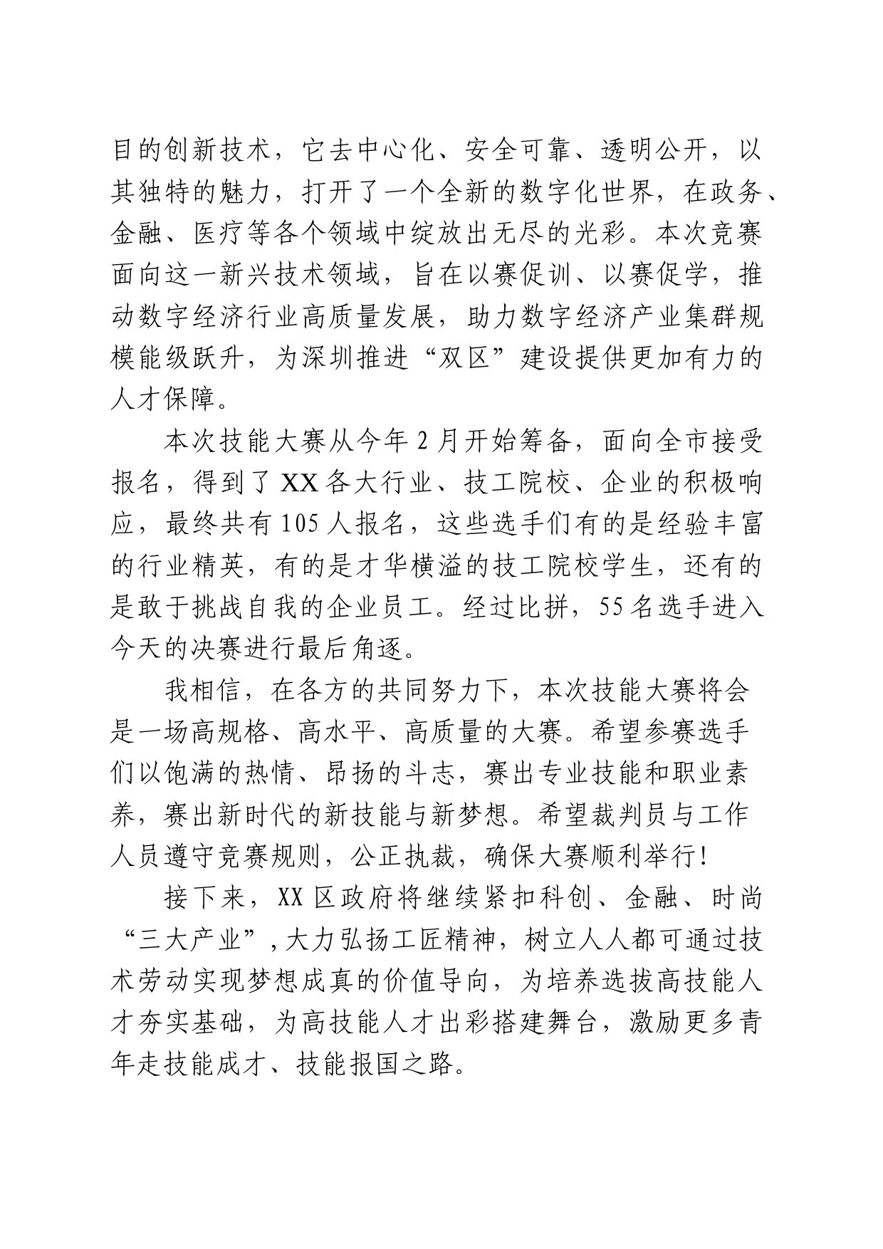第十三届职工技术创新运动会讲话稿_第2页